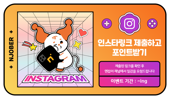 [진행중] 인스타 제출하고 포인트 받자♥