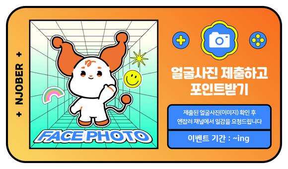 [진행중] 사진(셀카) 제출하고 포인트 받자♥